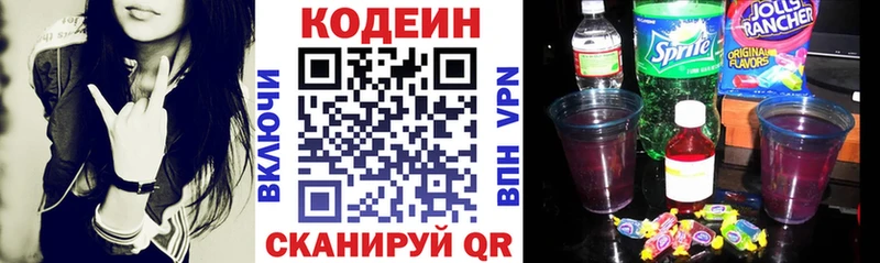Codein Purple Drank  Купить закладки  Новоузенск 